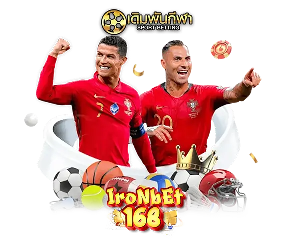 แทงบอลออนไลน์ IRONBET168 ราคาน้ำดี